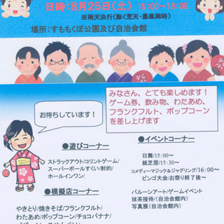綿あめ機とポップコーン機を8月24日、貸して欲しいです