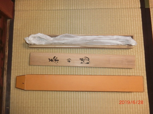 掛け軸（小栗千秋書）