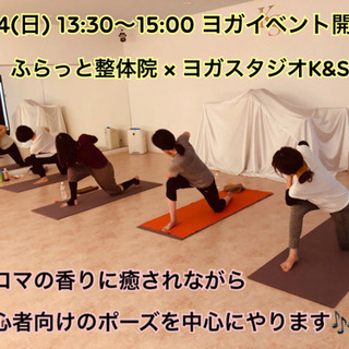 「ヨガ ＋ 筋肉のゆるめ方講座」 体が硬くても大丈夫！男性もOK...