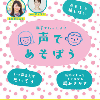 声であそぼう！