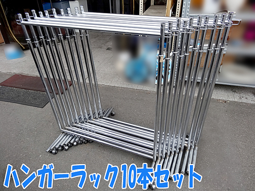 ☆ハンガーラック☆ハンガーポール アパレル 店舗 10本セット