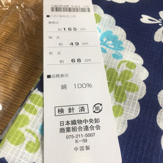ブランド浴衣  新品 未使用品の画像