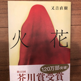 火花