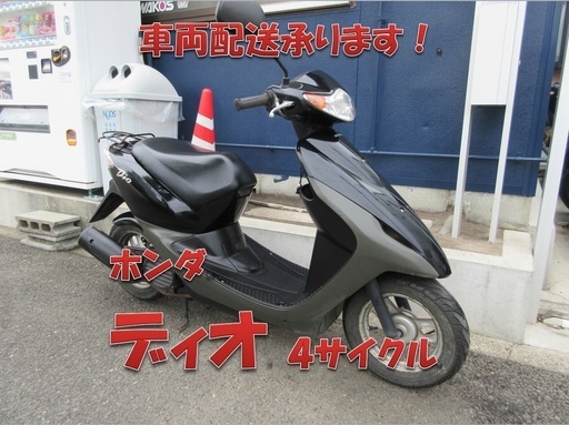 埼玉川口発！ホンダ　ディオ　４サイクル　ブラック　即引渡し可能！