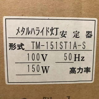 メタルハライドランプ用安定器(ケース付)