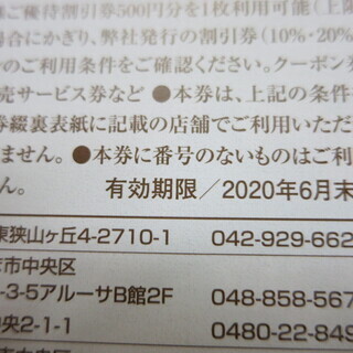 最新 安楽亭 株主優待券 500円券 1~5枚（来年2020年6/30まで）500円券送料62円の画像