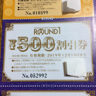 12月15まで ラウンドワン 2800円分+ボーリング教室優待券の画像