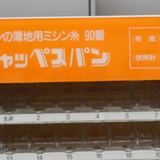 ミシン糸ケース 珍品 シャッペスパン 陳列棚 イエローホビンの薄地用 H145cm ディスプレイラック 昭和レトロ 什器 ペイペイ対応 札幌市西区西野の画像