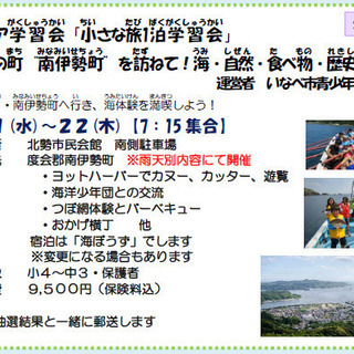 8/21・22宿泊体験での単発アルバイト募集！！学生大歓迎☆