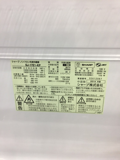 【6ヶ月安心保証付き】SHARP 2ドア冷蔵庫 2014年製