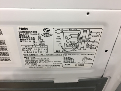 【6ヶ月安心保証付き】Haier 全自動洗濯機 2015年製