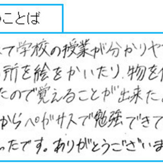 【学習塾　ぺガサス　岩曽教室】の画像