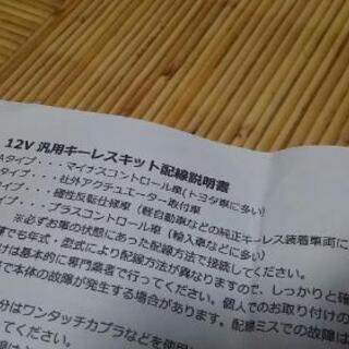 キーレスエントリーシステム アクチュエータ付きの画像