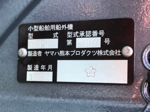 和船中古 ヤマハw19 4スト25馬力