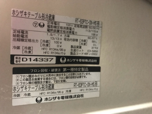 【動作確認済み】ホシザキ 業務用台下冷蔵庫 幅640x奥650x高860mm 100V RT-63PTC-ON-MS
