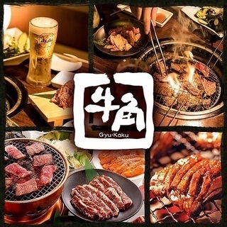 本日最終！牛角食事券 ¥6,000円分を¥3000で‼️