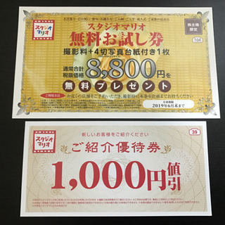 スタジオマリオ 無料お試し券 9500円相当