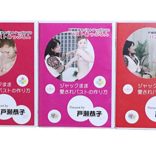 戸瀬恭子♡バストアップDVD
