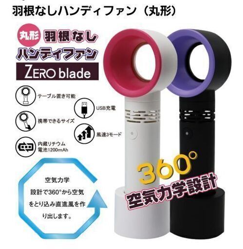 羽なし　ハンディファン