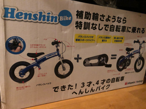 新品！！！へんしんバイク  3〜6歳