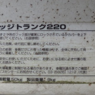 ルーフボックス　 INNO(イノー)　外観はそれなりですが、ジャンク扱い品で。の画像