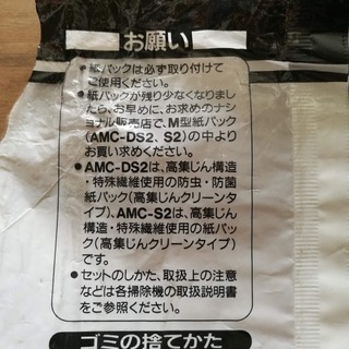 【無料】ナショナル掃除機用ゴミパックの画像