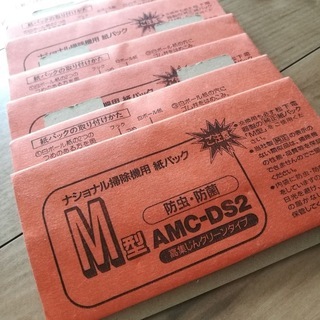 【無料】ナショナル掃除機用ゴミパック