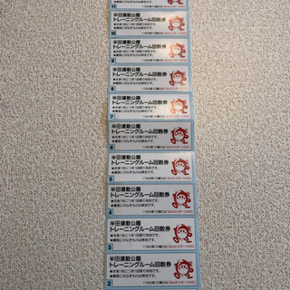 半田運動公園トレーニングルーム回数券