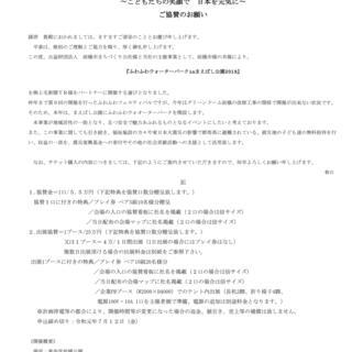 ふわふわフェスティバルｉｎまえばし公園　出店者募集！！　