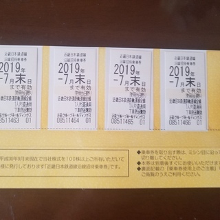 近鉄株主優待無料切符と各種優待券（有効期限19年7月末まで）の画像