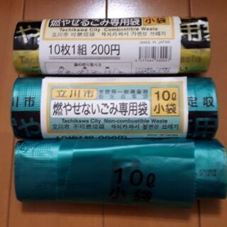 立川市ごみ袋☆燃える・燃えない☆小袋☆まとめて！￥300！