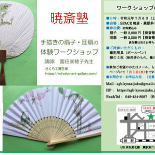 暁斎塾主催 日本画を描いてみよう
