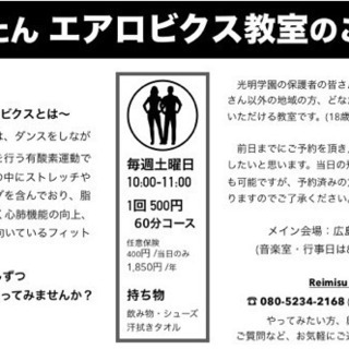エアロビクス教室のご案内☺️