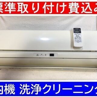 ＜標準取付費＞6畳用冷暖ルームエアコン 東芝 2013年製 RAS-2213D 2.2kw