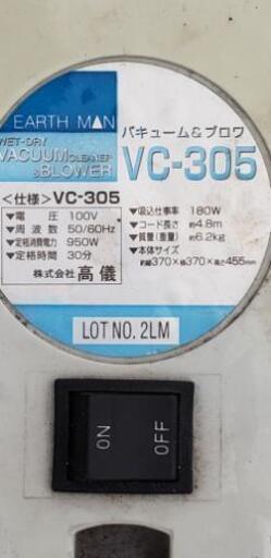 バキュームブロアー 高儀 VC305