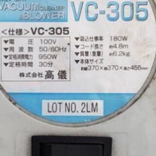 バキュームブロアー 高儀 VC305