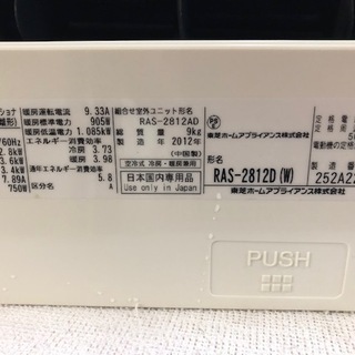 ご予約中》<標準取付費込>10畳用冷暖ルームエアコン 東芝 2012