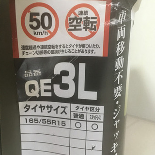 雪対策！タイヤチェーンの画像