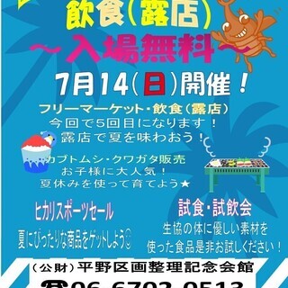 第5回屋内フリーマーケット！入場無料　露店も来ます！