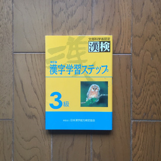 【新品】漢検3級 問題集