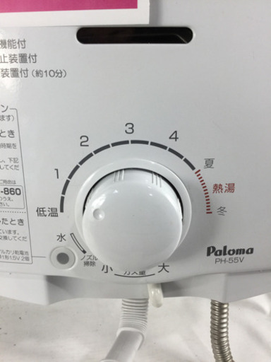 パロマ 都市ガス用 瞬間湯沸かし器 PH-55V-1 2014年