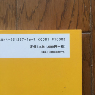 【新品】漢検3級 問題集の画像