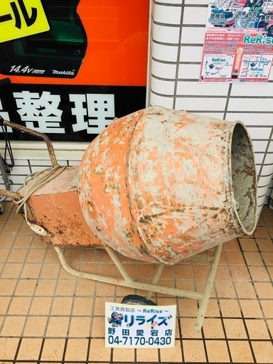 コンクリートミキサー【リライズ野田愛宕店】【店頭取引限定】【中古品】1点限り早い者勝ち！