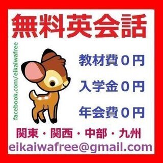 無料・英会話・大分・別府