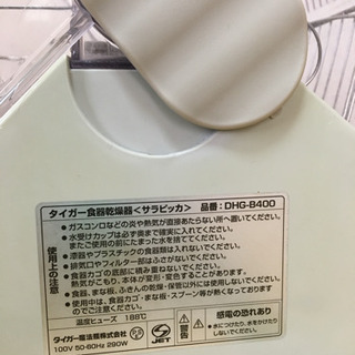 タイガー食器乾燥機 DHG-B400 2010年式の画像