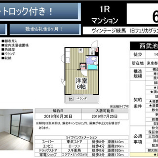 練馬駅 ★礼金敷金なし★