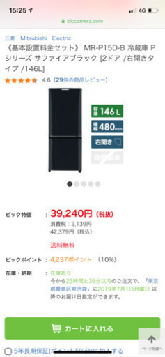 三菱冷蔵庫