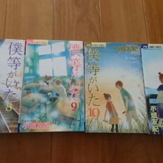 僕等がいた  8～11巻