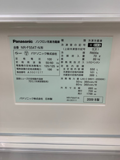 ☆破格❗️ 冷蔵庫 Panasonic 2009年 550L