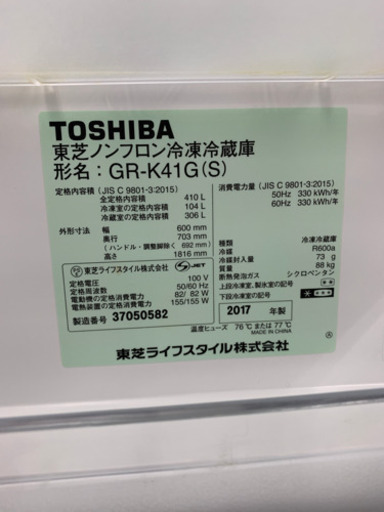 ☆破格❗️ 洗濯機  冷蔵庫フェア   TOSHIBA   2017年 410L
